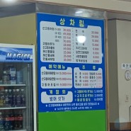 [청주] 청주 고등어회 맛집 <청주산고등어전문점>