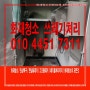 고양 일산 대화동 아파트 베란다 화재청소•쓰레기 폐기물처리•철거까지~