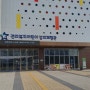 [아이와함께] 전북어린이창의체험관, 즐거운경험!