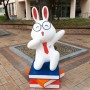 [캐릭터 모형] 마스코트인 토끼 조형물 제작을 통하여 중소기업연수원 장식한 사례