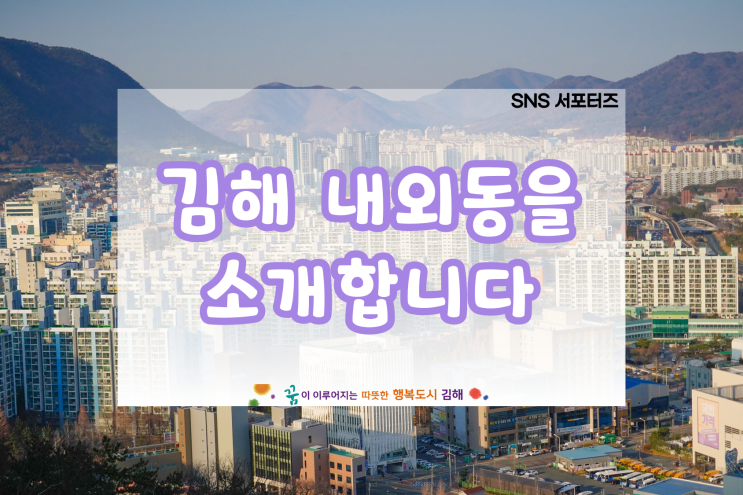 김해 내외동을 소개합니다 : 네이버 블로그