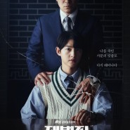 JTBC '스카이 캐슬' 기록 제친, 『재벌집 막내아들』