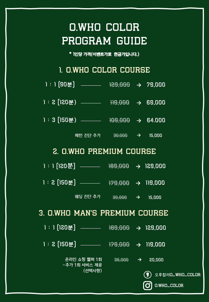 O.who color 프로그램 2024년 07월 31일 까지/08월 01일 부터는 리뉴얼된 프로그램으로 찾아주세요 ...