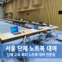 서울 노트북 대여 단체 교육 회의 전문점이에요