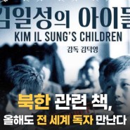 [RFA] 북한 관련 책, 올해도 전세계 독자 만난다