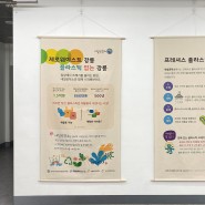 광목천인쇄 자연친화적인 패브릭 현수막 제작