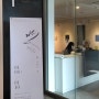 갤러리 라메르ㅣ인중 이정화 서예가 두 번째 개인전ㅣ'水, 痕 그리고 결' 展