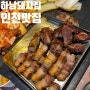 송도 맛집 송도 센트럴파크 맛집 : 하남돼지집 송도 센트럴파크점