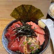 [서울 성수동] 마구로쇼쿠도 - 오사카에서 건너온 참치회덮밥 맛집