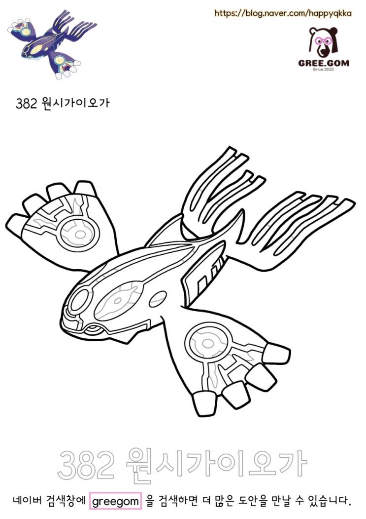[NO. 382] 가이오가, 원시가이오가 색칠, 그리기 도안 : 네이버 블로그