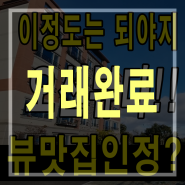 [거래완료][부동산매물] ★뷰맛집!! 서귀포 혁신도시 해피니스빌/가성비 갑 뷰맛집/이런집 또 없습니다.