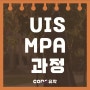 University of Illinois Springfield 일리노이 대학교 (UIS) MPA 석사 과정
