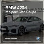 [판매완료] BMW 4시리즈 420d(G22) M 스포츠 그란 쿠페 (브루클린 그레이 · 4,593km · 무사고)