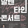 [2.10]부천필하모닉오케스트라 '발렌타인콘서트'