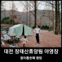 19th 캠핑, 대전 장태산휴양림 야영장 A7번