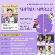 뇌교육대학 특강 안내