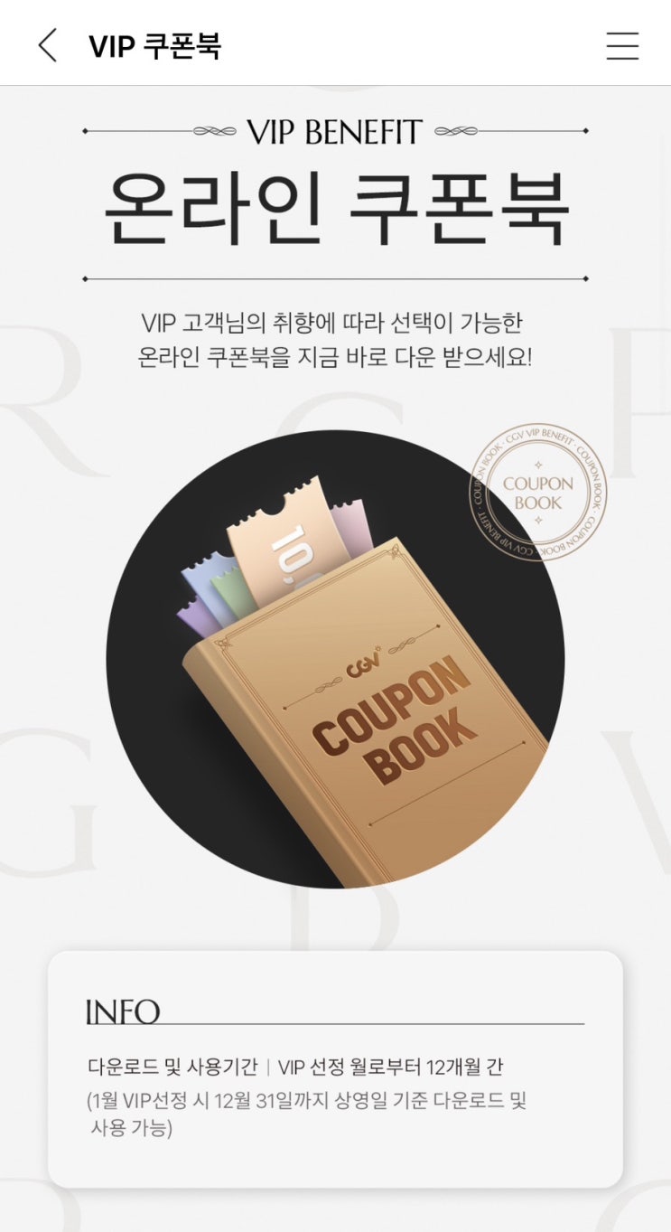 2023 CGV SVIP! 호갱 끝판왕 등극! : 네이버 블로그
