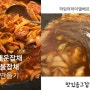"물잡채/매운잡채 만드는법" 맵고 맛난 잡채만들기!!