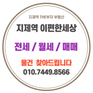 평택 지제역 이편한세상 전세 월세 상담