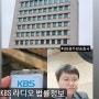 KBS 생방송 출연 문영곤 변호사