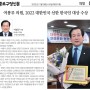 여봉무 의원, 2022 대한민국 선한 한국인 대상 수상