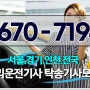 수원 탁송기사모집 서울 대리기사모집 일산 용인 대리운전 부업 투잡 건당보험