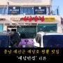 충남 예산군 중화요리 맛집 ‘예당반점’ 리뷰