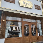 남원 읍천리382 카페