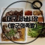 대구 서남시장 맛집 발군의족발 달서구 족발포장 말캉해