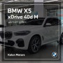 [판매완료] BMW X5 xDrive 40d M (21년3월(20MY) · 미네랄화이트 · 35,851km · 무사고 · 9,700만원)