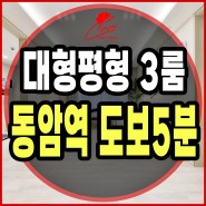 십정동신축빌라 동암역 역세권 3룸