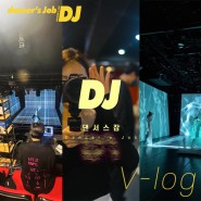 Dance Vlog. 푸다꺼리:리턴즈 공연 / 브이로그 / 공연잡