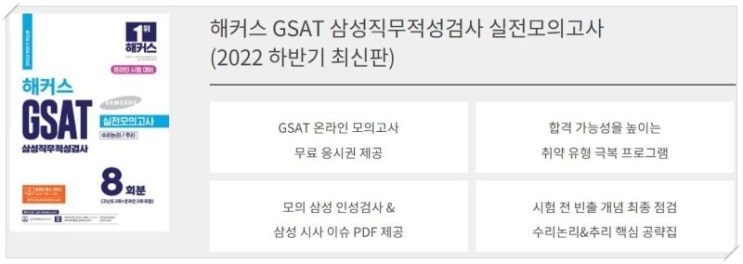 삼성채용 상반기 gsat 공부 방법 : 네이버 블로그