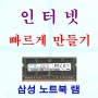 2GB 2Rx8 PC3-10600S 메모리 노트북램 2기가