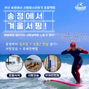 송정에서 한달,일주일,보름 살고 서핑을 마스터 해보자!!!