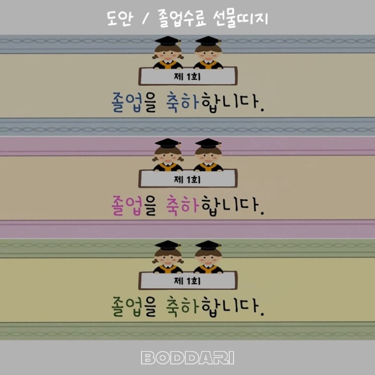 [도안] 졸업 수료 선물 띠지 : 네이버 블로그