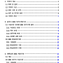 시설사업 BIM 적용지침서 v2.1[조달청]