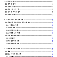 시설사업 BIM 적용지침서 v2.1[조달청]