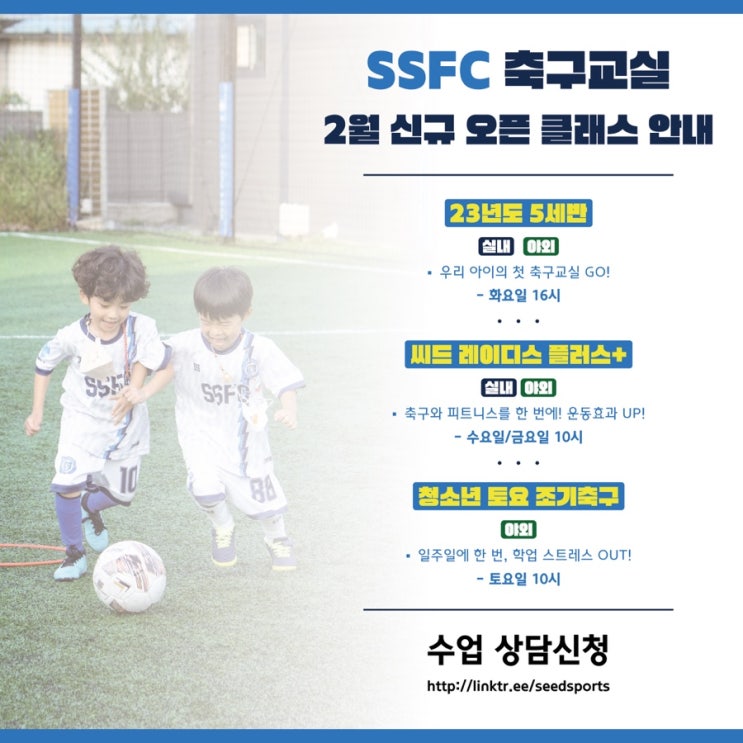 SSFC 축구교실 2월 신규 오픈 클래스 안내 : 네이버 블로그