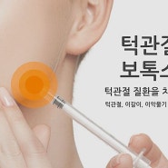 치과 보톡스? 이갈이·턱관절 치료에 사용!