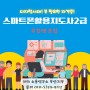 부산스마트폰활용지도사2급 자격과정 수강생 모집 2월7일,14일,21일(화)_부산스마트폰교육