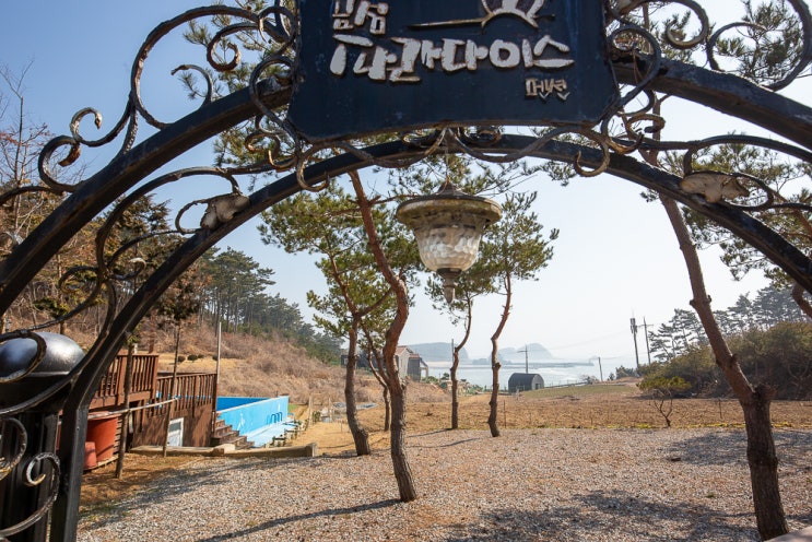 태안가족펜션 쉼이 있는 숙소 곰섬파라다이스 : 네이버 블로그