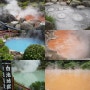 일본 온천여행 고민이라면 가까운 후쿠오카 유후인 온천여행 지옥온천 벳푸 코스 2박 3일 짜보기