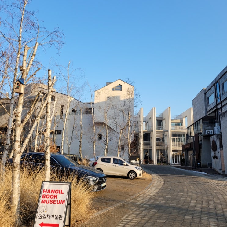 파주 헤이리마을 걷기좋은길 산책 : 네이버 블로그
