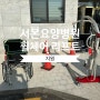 김포 서온요양병원 침대형 휠체어 이동식 전동리프트 지원