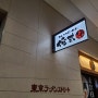 (2023년 도쿄출장) 도쿄역 라멘스트리트 오레시키준(俺式 純 東京駅店) 라멘 먹어봤어요!