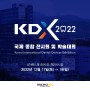 KDX 2022 X 마이크로엔엑스 참가