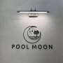 별내 아이들이 놀만한곳 풀문 pool Moon