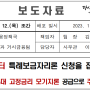 특례보금자리론 신청접수 (23.1.12금융위보도자료),일시적2주택 종전주택 처분기한연장(23.1.12기재부보도자료)