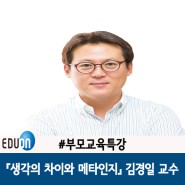 [김경일특강]인지심리학자 김경일 교수님의 강연이 진행되었습니다